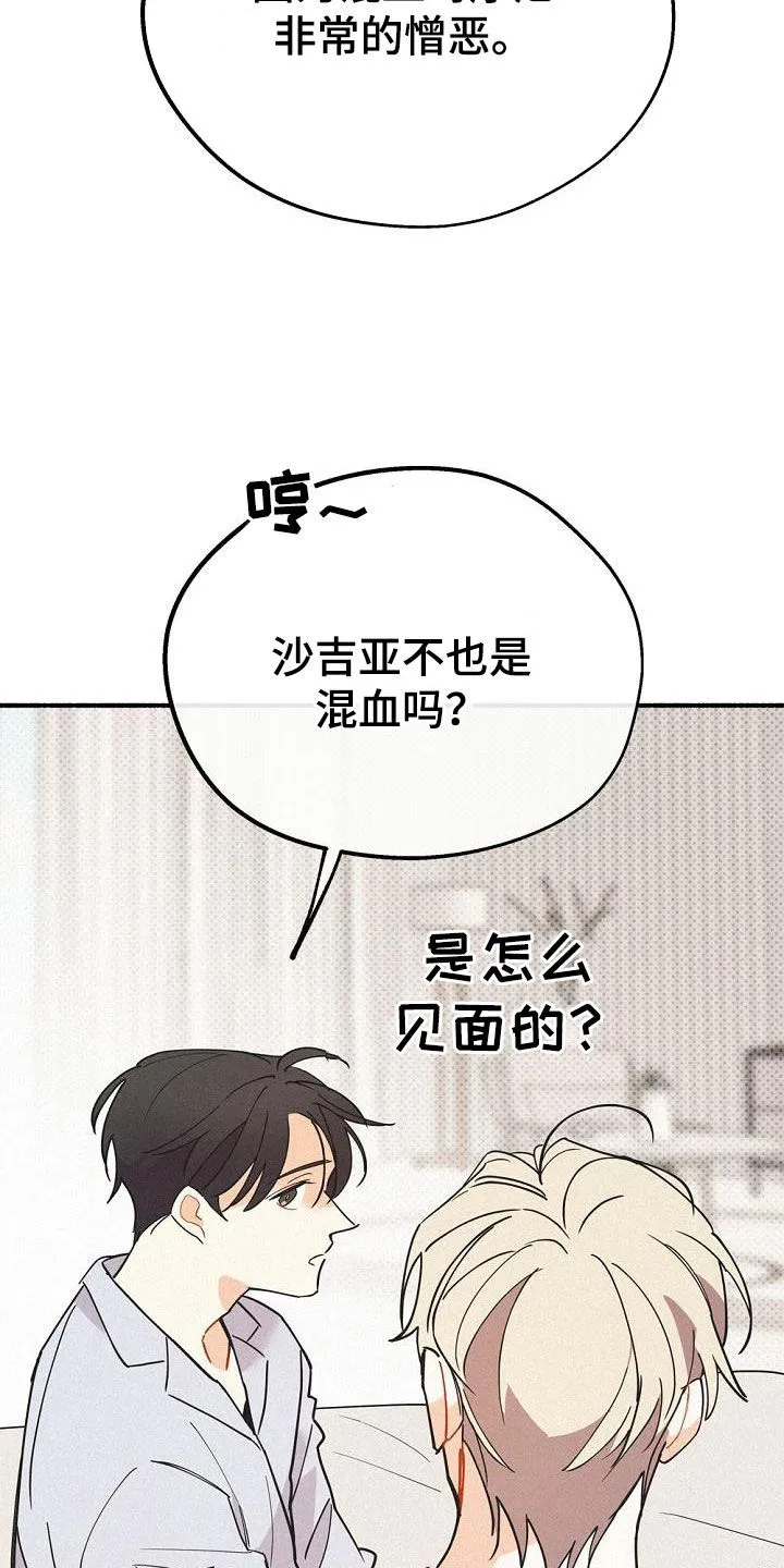 第45章：好奇 第36页