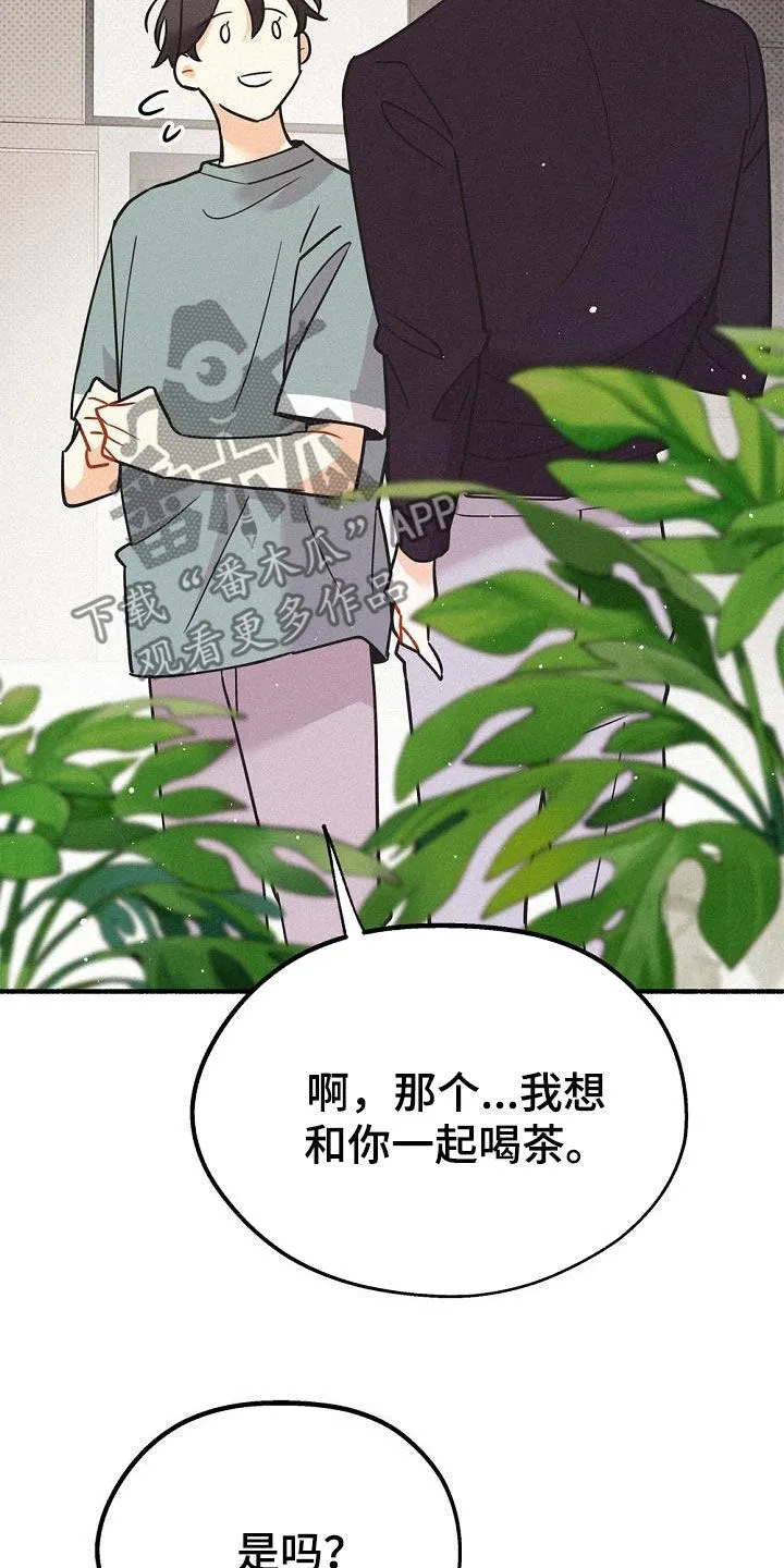 第49章：友好相处 第4页