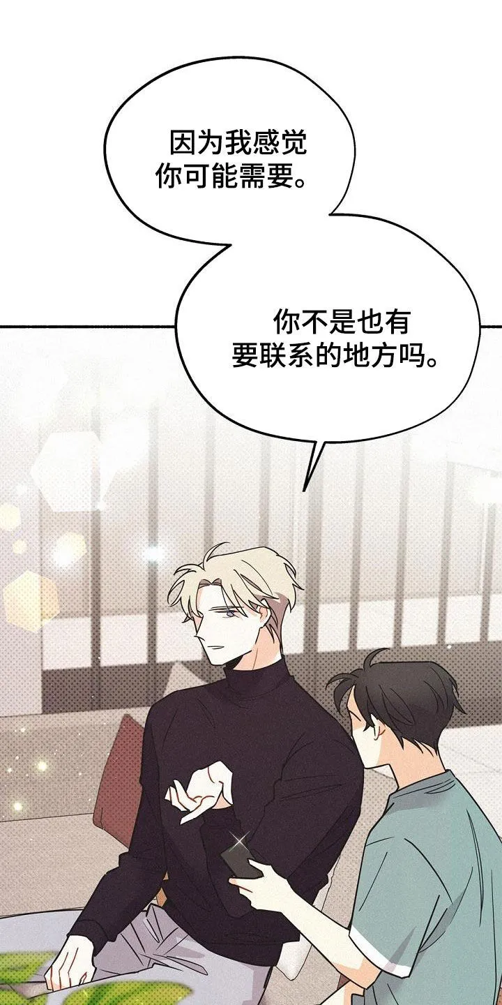 第49章：友好相处 第15页