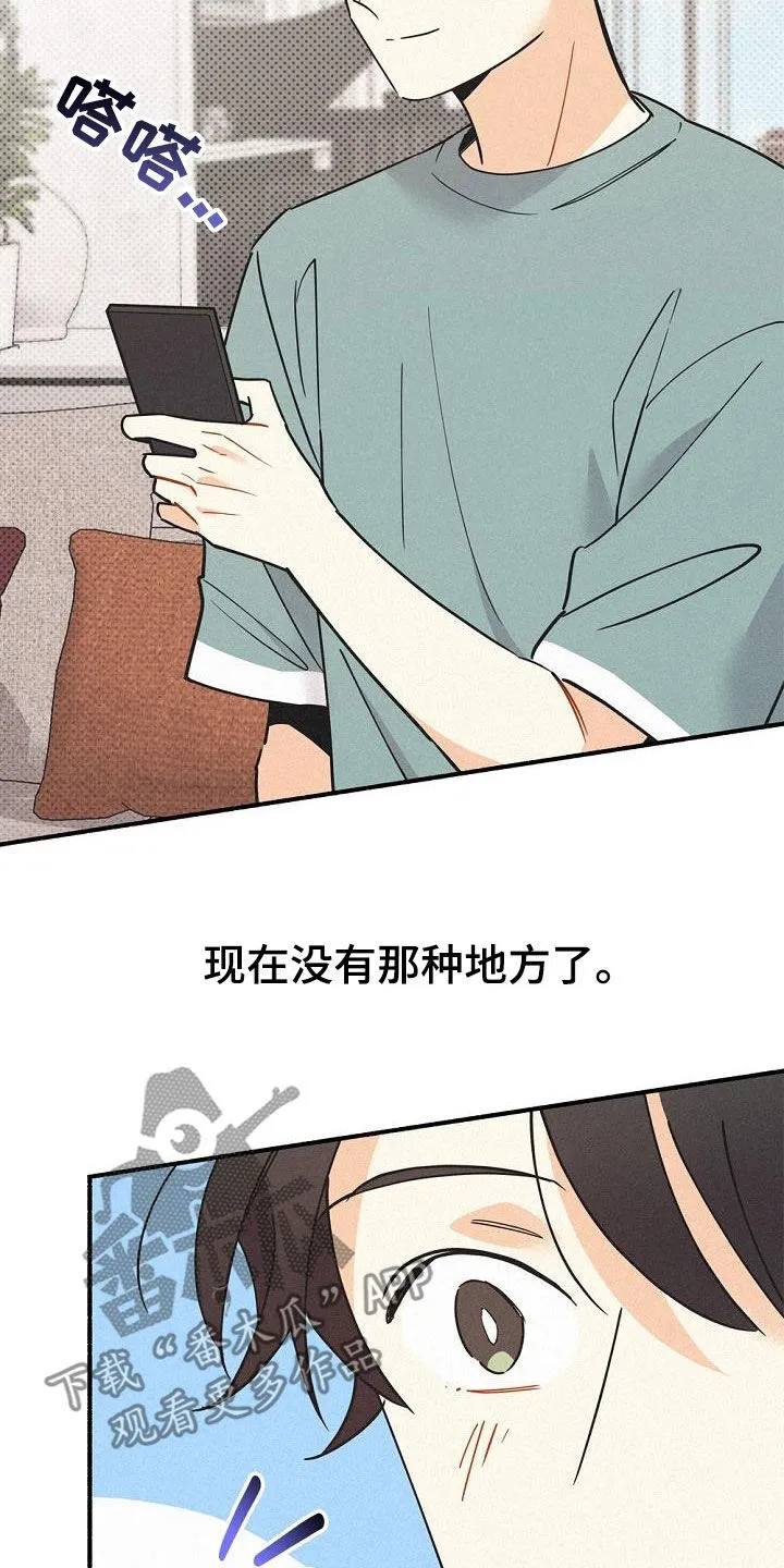 第49章：友好相处 第17页