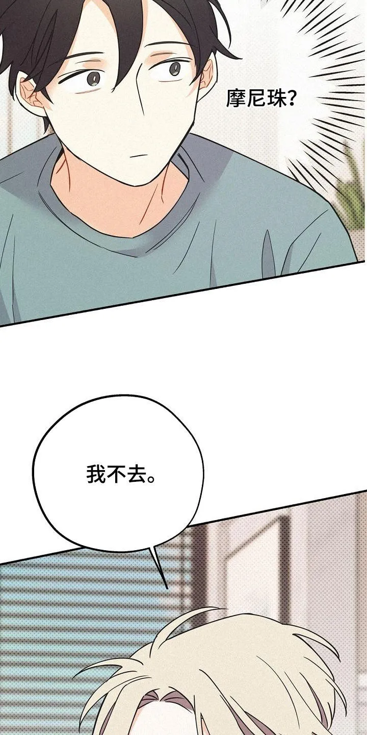 第50章：不能烦他 第13页
