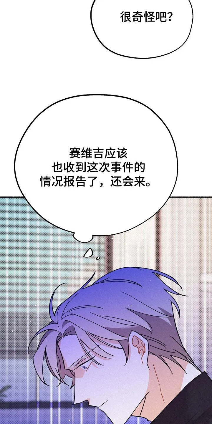 第50章：不能烦他 第17页