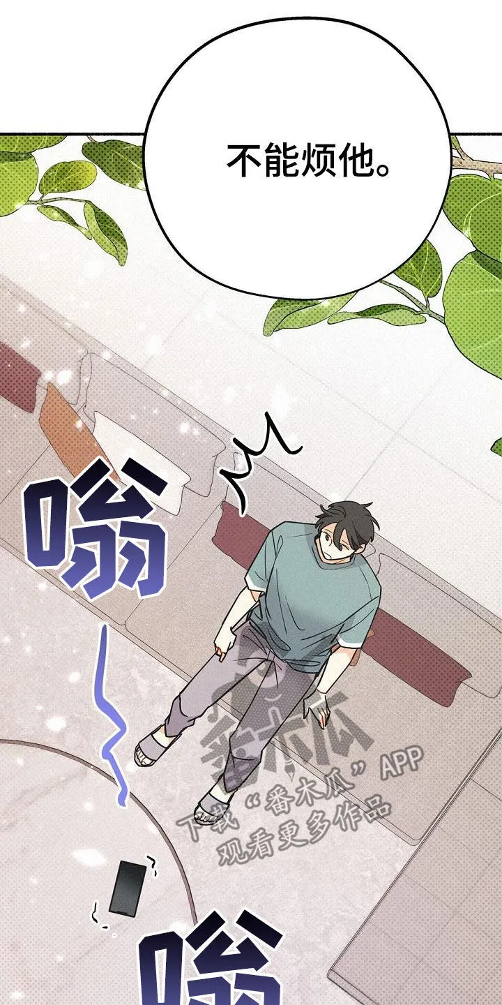 第50章：不能烦他 第29页