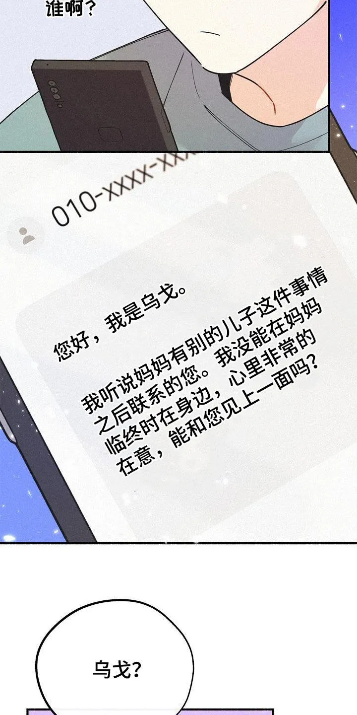 第50章：不能烦他 第32页