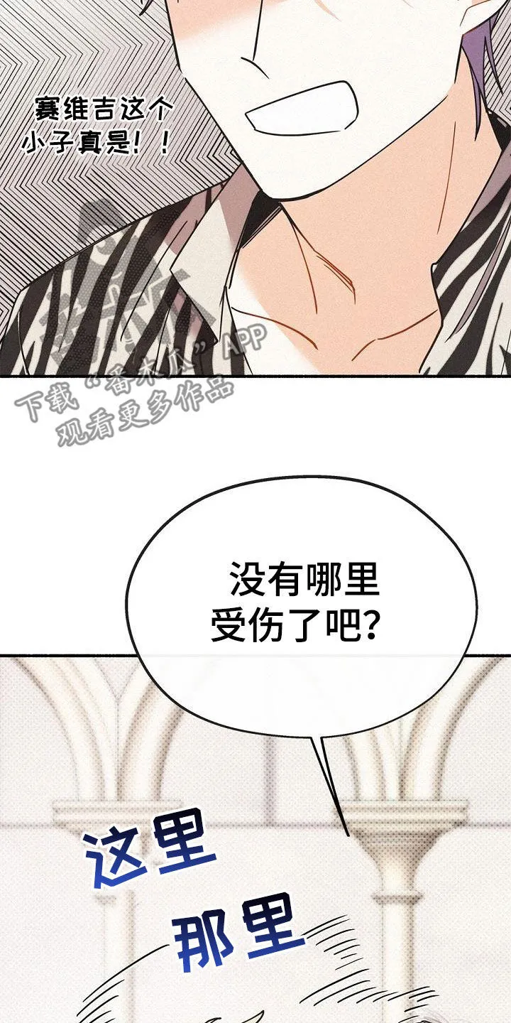 第53章：时机太巧妙 第4页