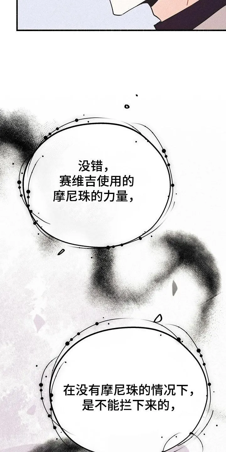第53章：时机太巧妙 第8页