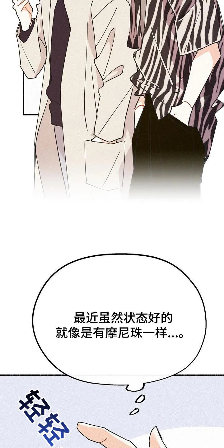 第53章：时机太巧妙 第12页