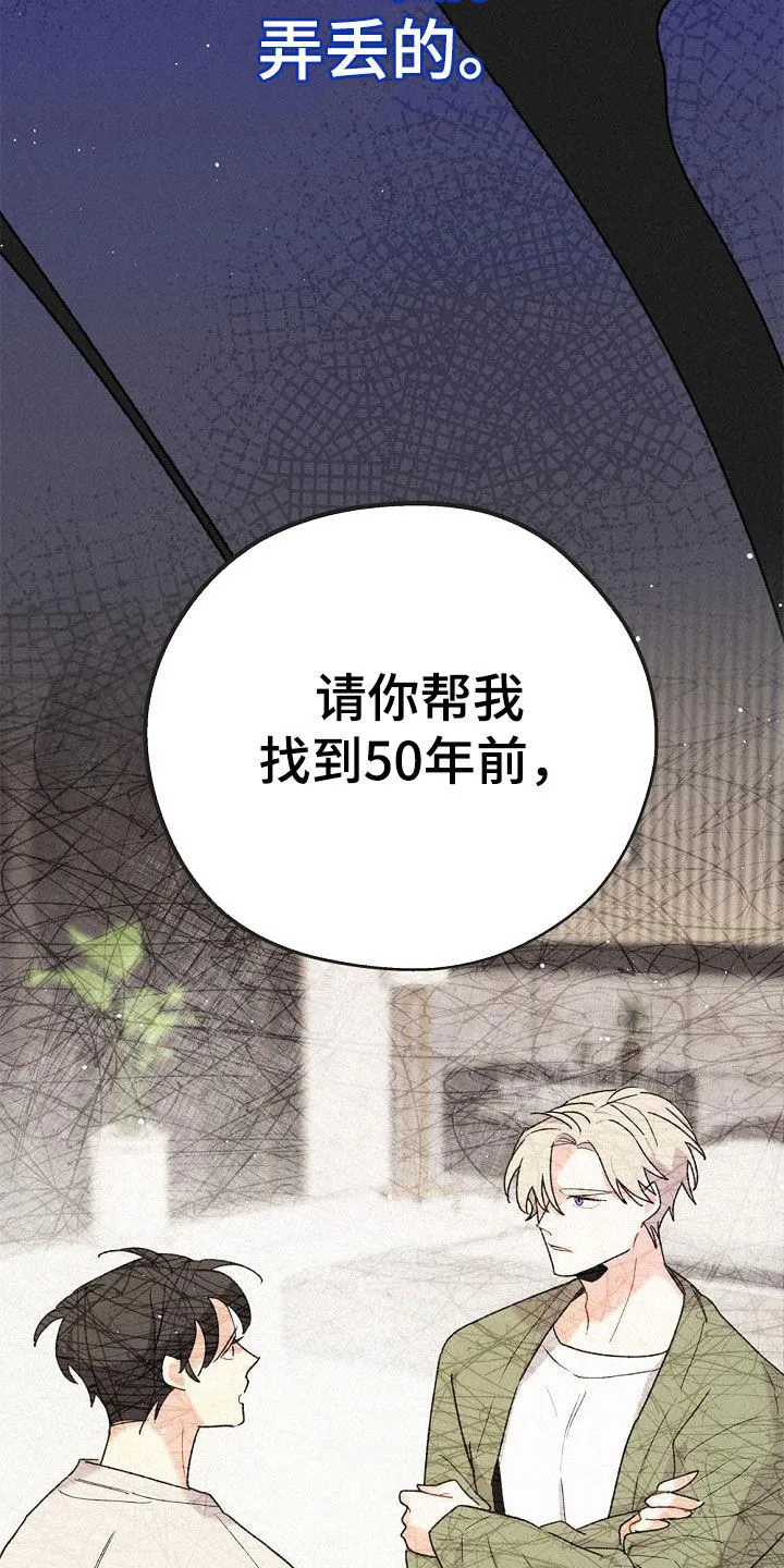 第53章：时机太巧妙 第21页
