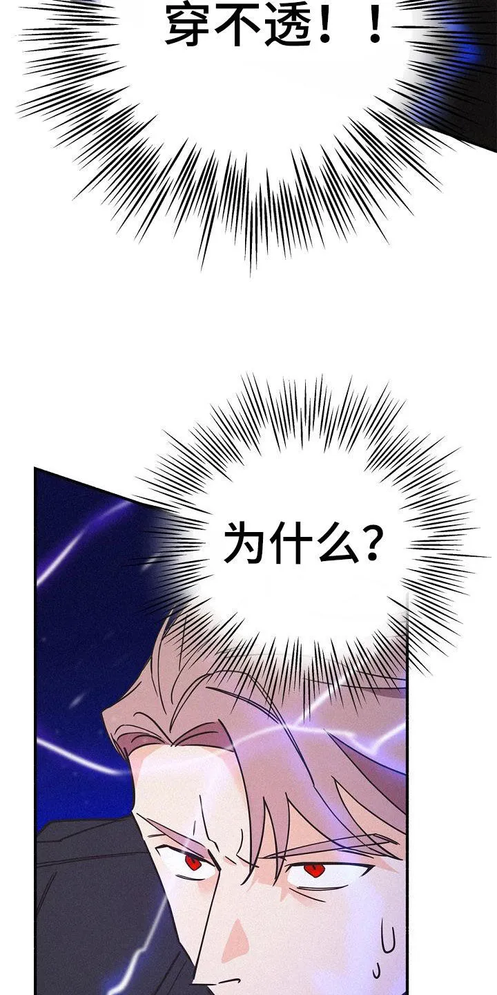 第55章：实力悬殊 第21页