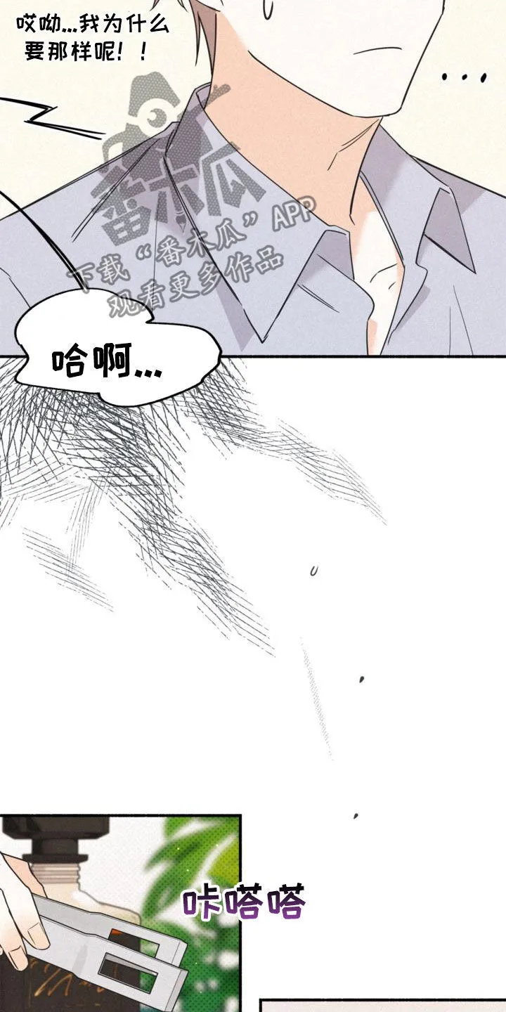 第57章：没喝醉过 第16页