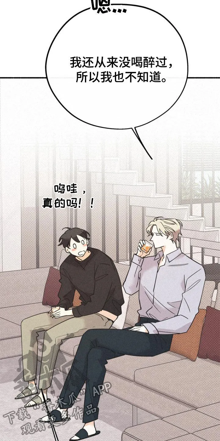 第57章：没喝醉过 第25页