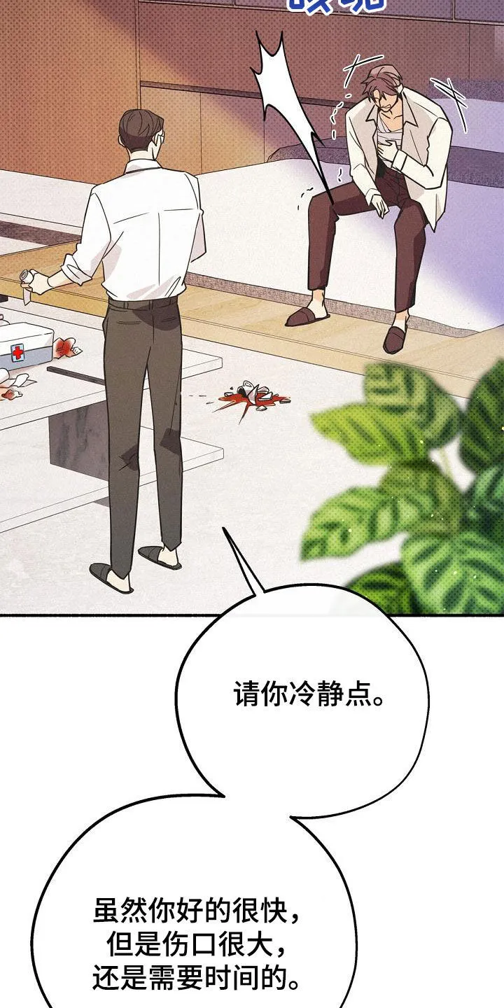 第59章：50年前的人类 第17页
