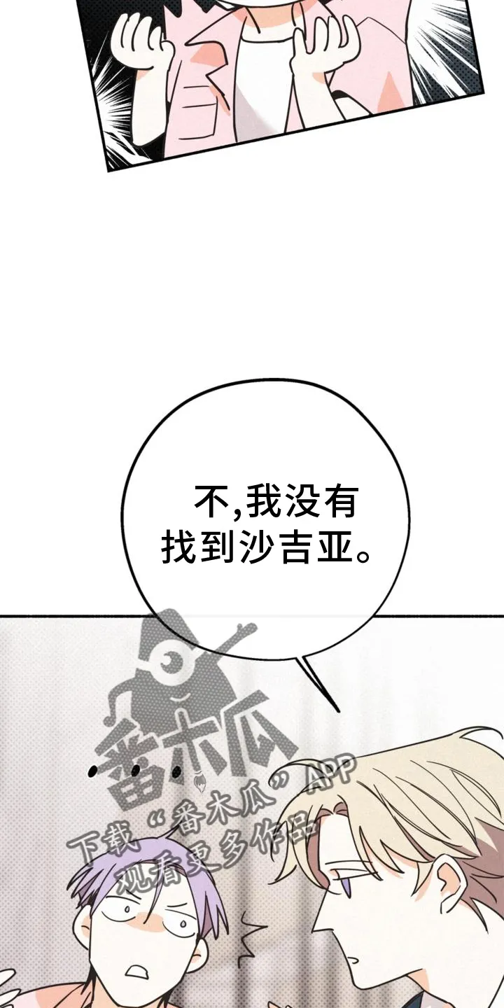 第61章：撞见 第6页