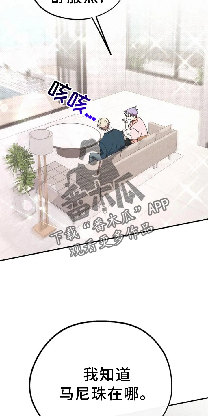 第61章：撞见 第8页