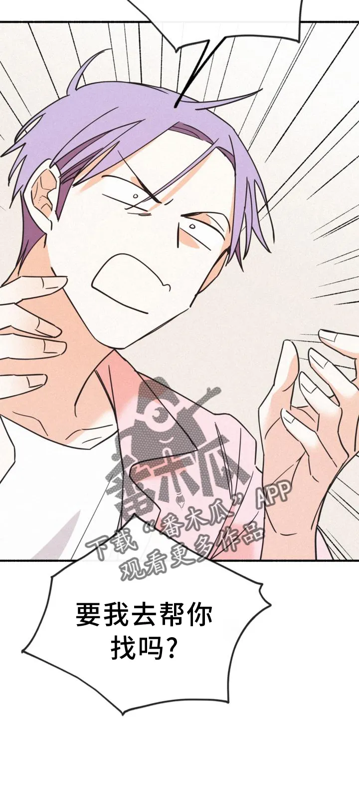 第61章：撞见 第10页
