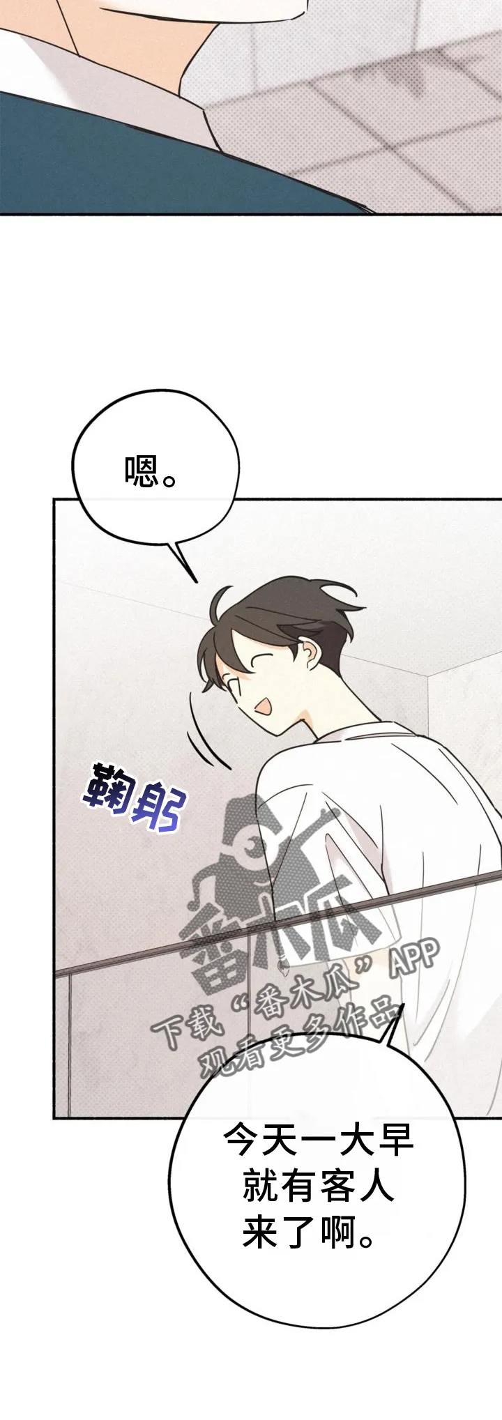 第61章：撞见 第22页