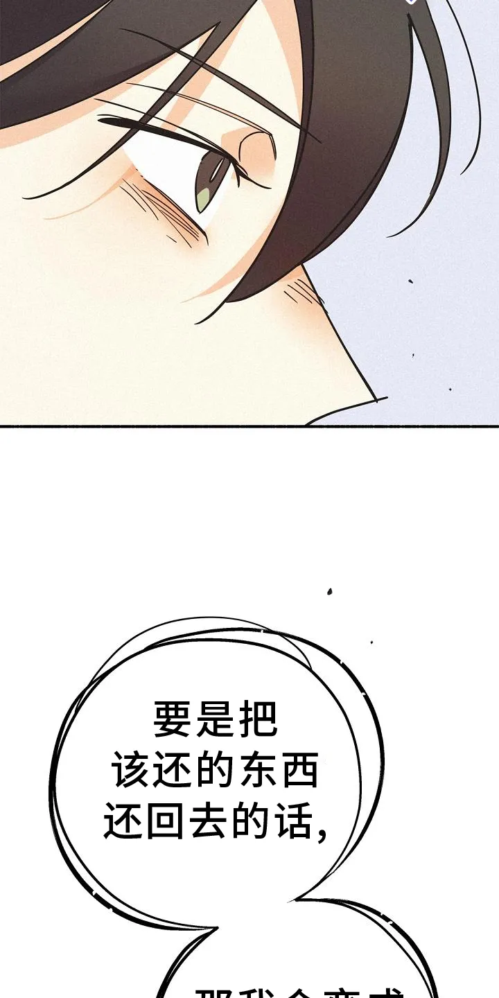 第68章：我不想这样 第5页