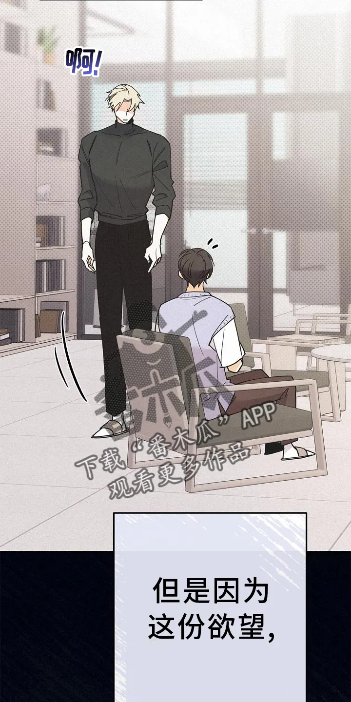 第68章：我不想这样 第16页