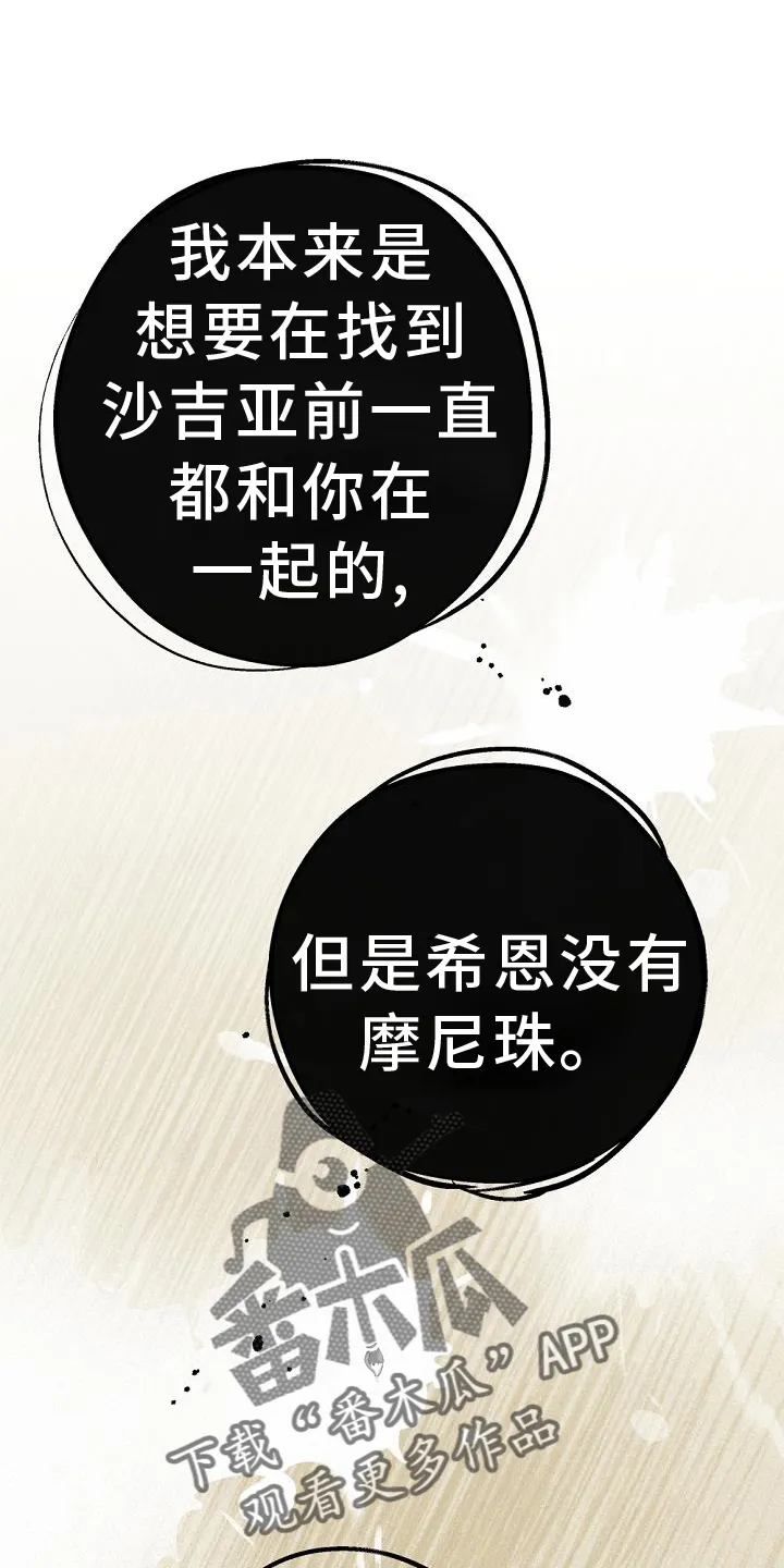 第68章：我不想这样 第20页