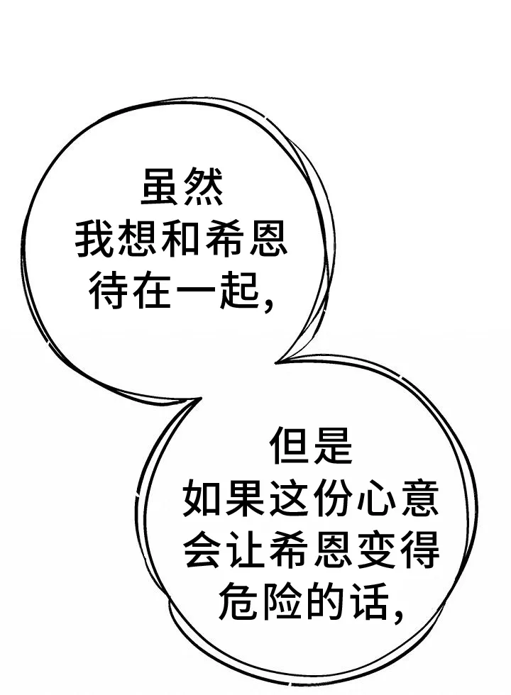 第68章：我不想这样 第25页