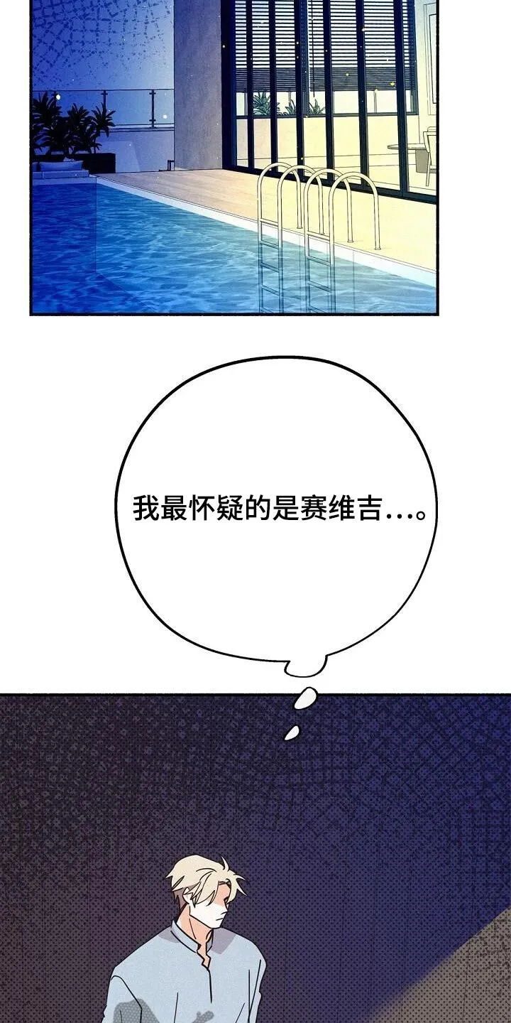 第72章：怀疑 第9页