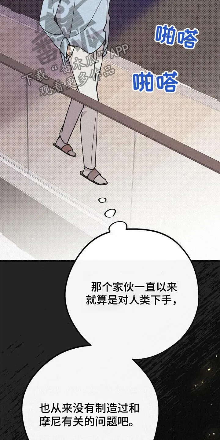 第72章：怀疑 第10页