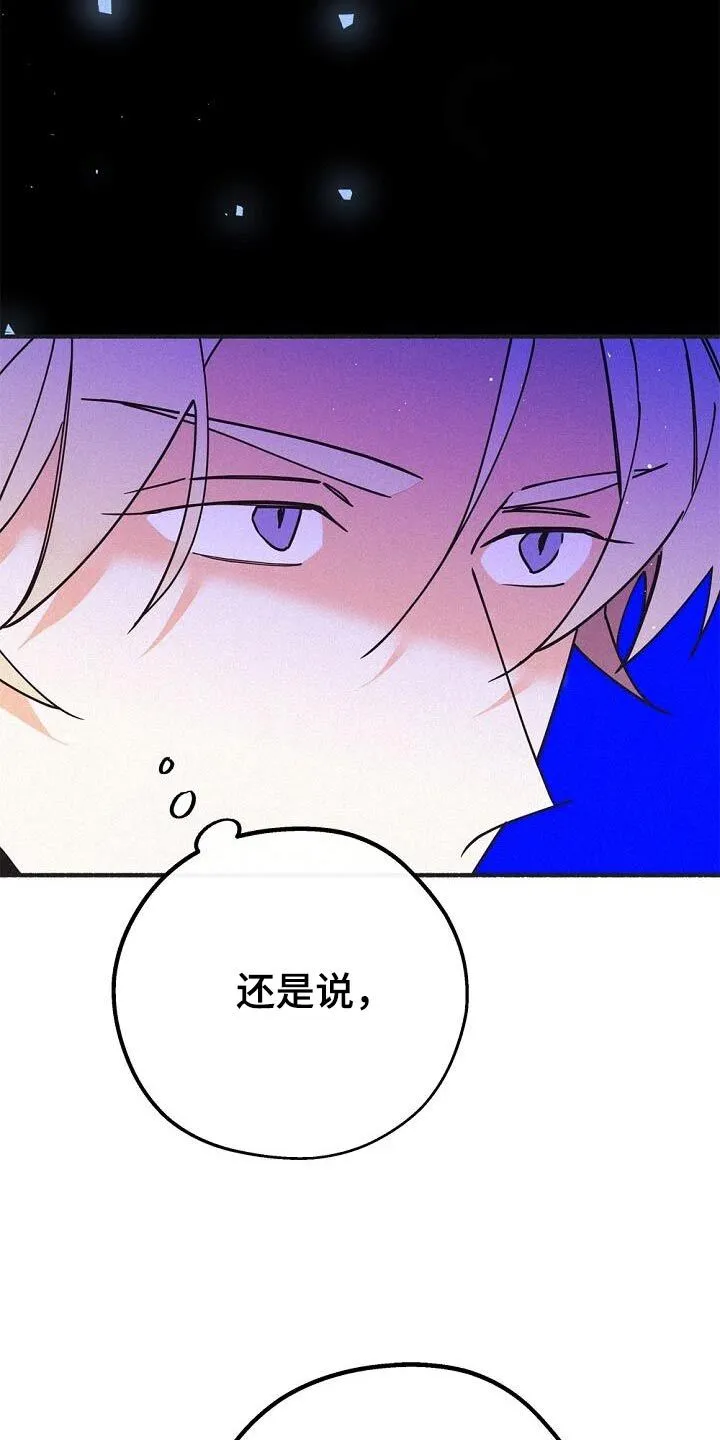 第72章：怀疑 第13页