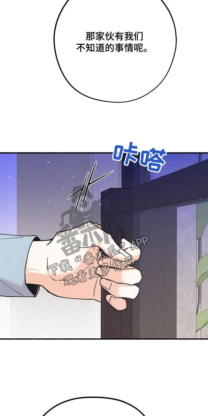 第72章：怀疑 第14页