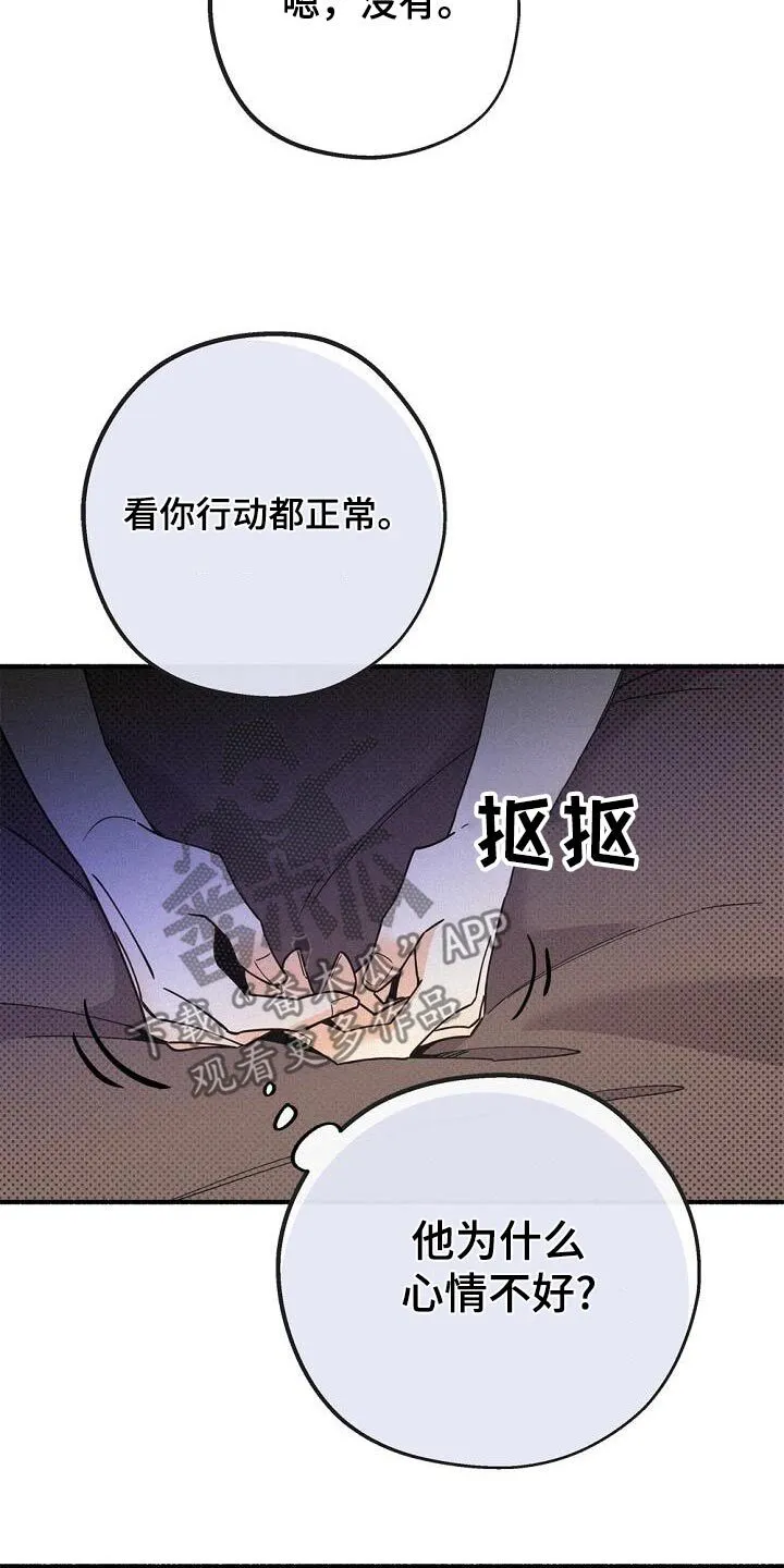 第73章：为了我 第22页