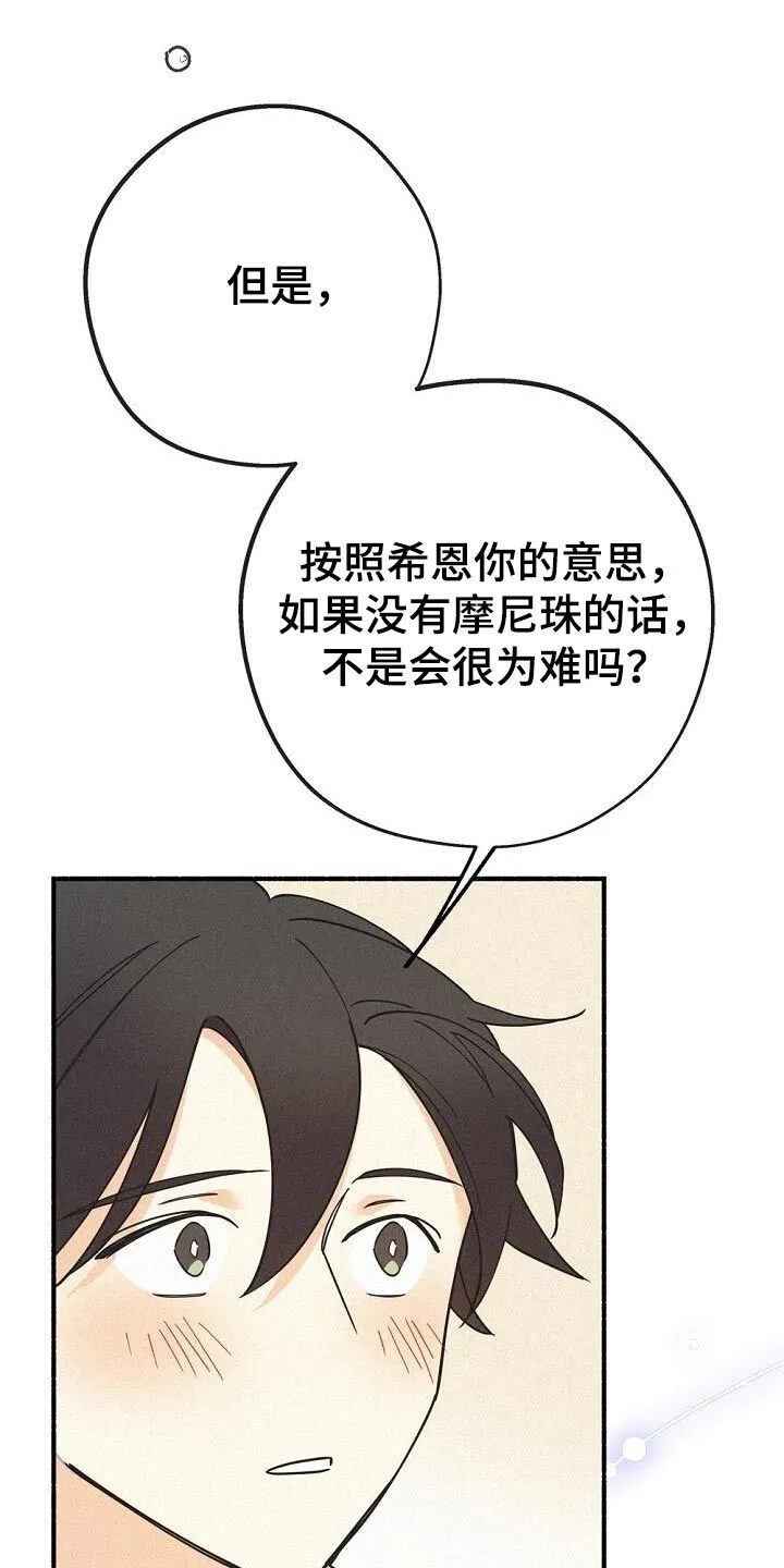 第73章：为了我 第36页