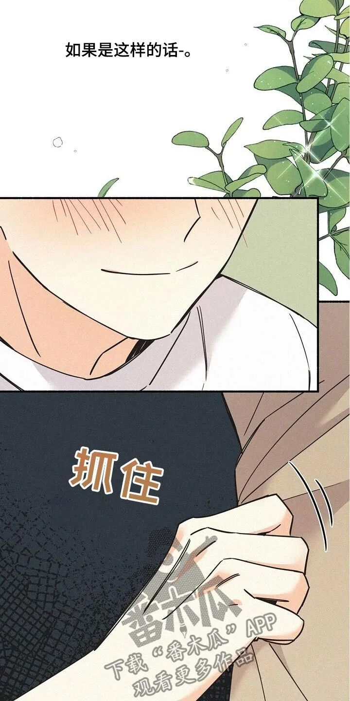 第74章：只是心情好 第9页