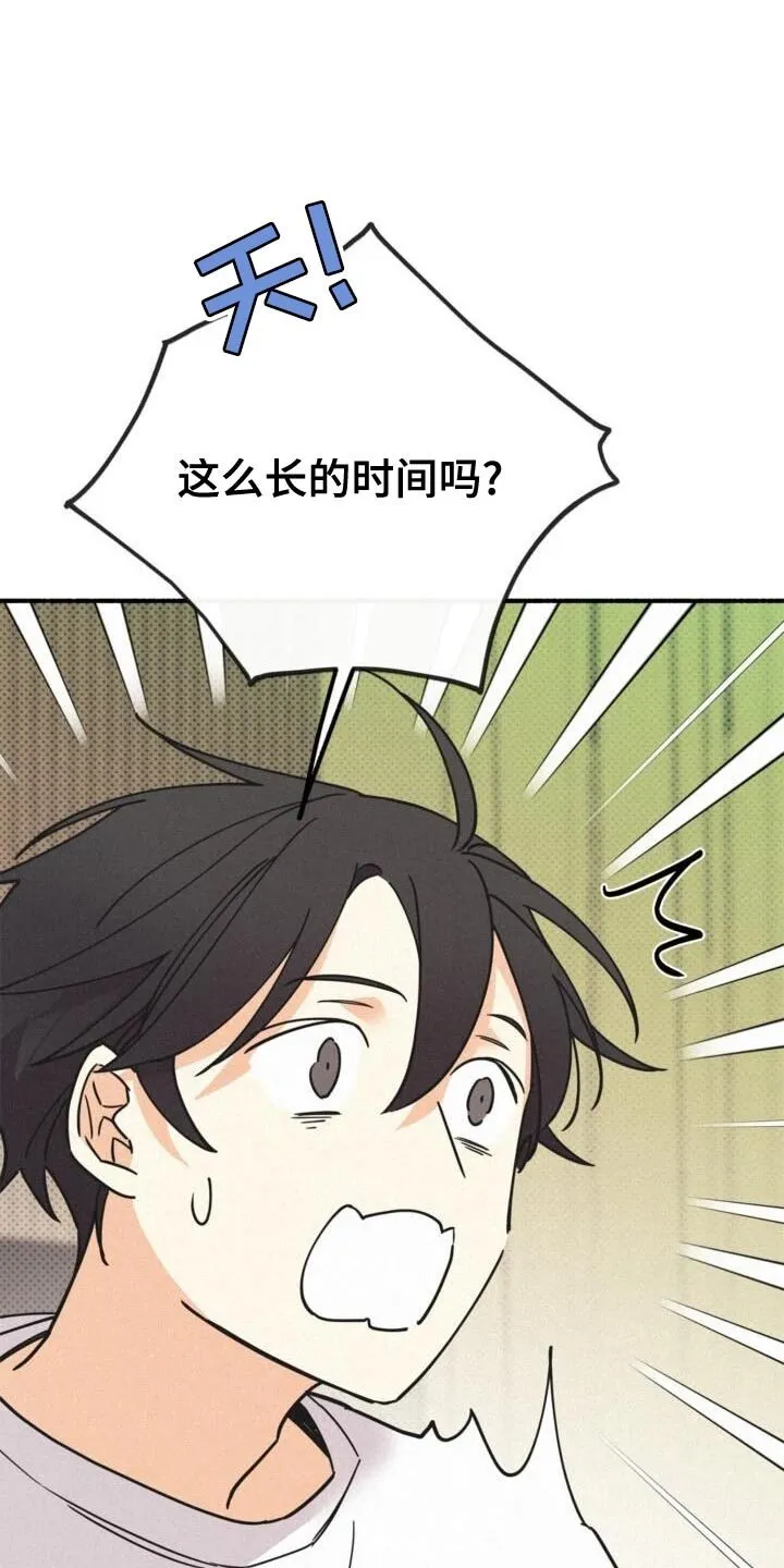 第75章：守护住吧！ 第6页