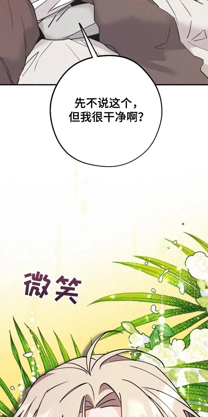 第75章：守护住吧！ 第11页