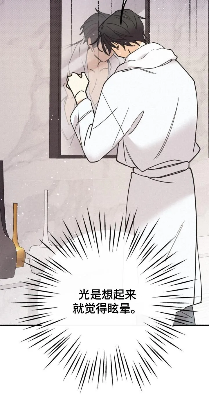 第75章：守护住吧！ 第16页
