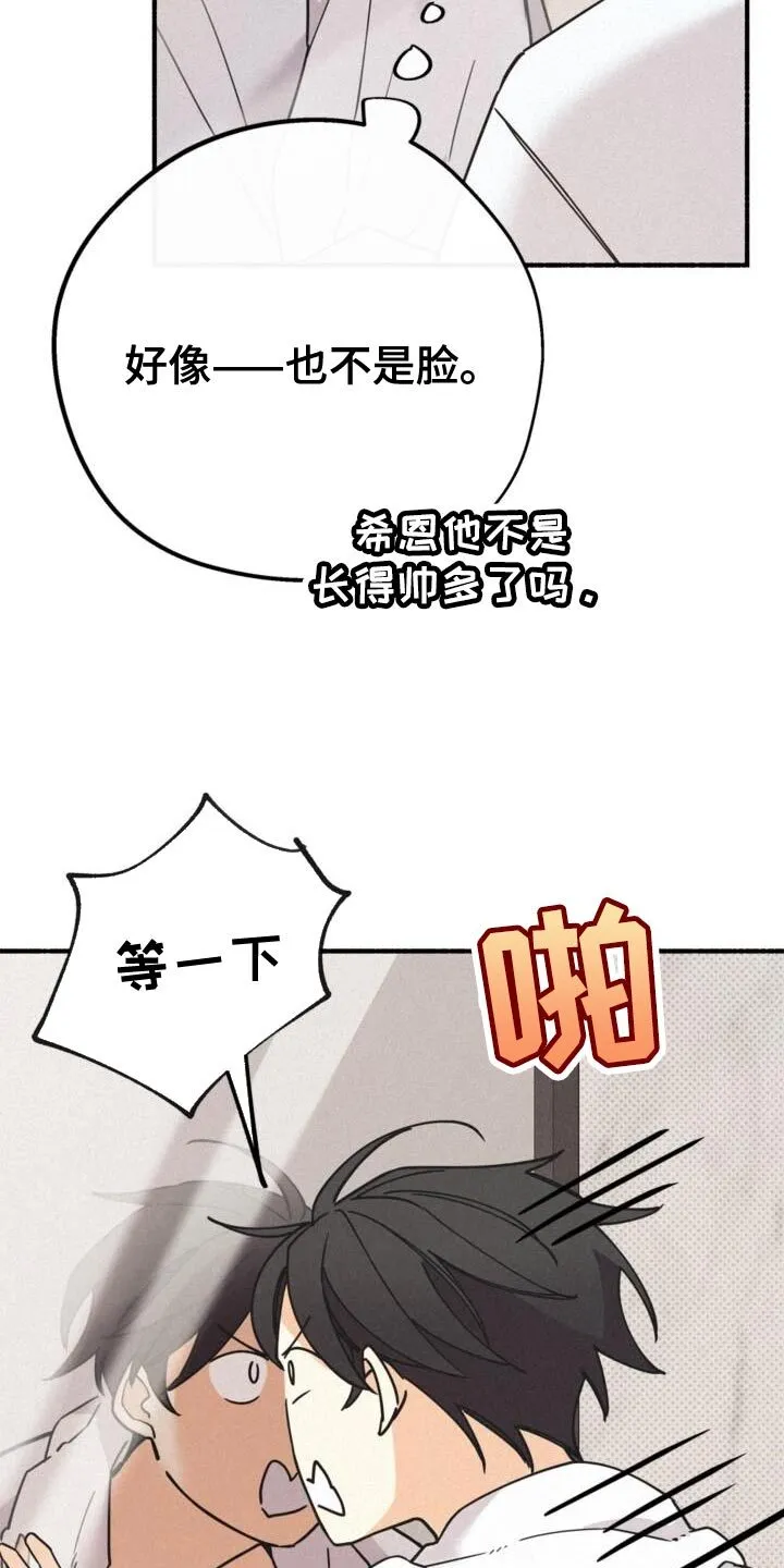 第75章：守护住吧！ 第20页