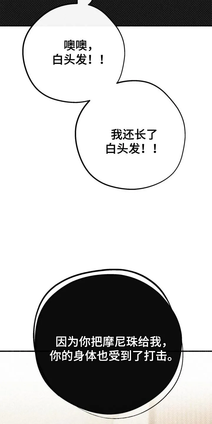 第75章：守护住吧！ 第24页