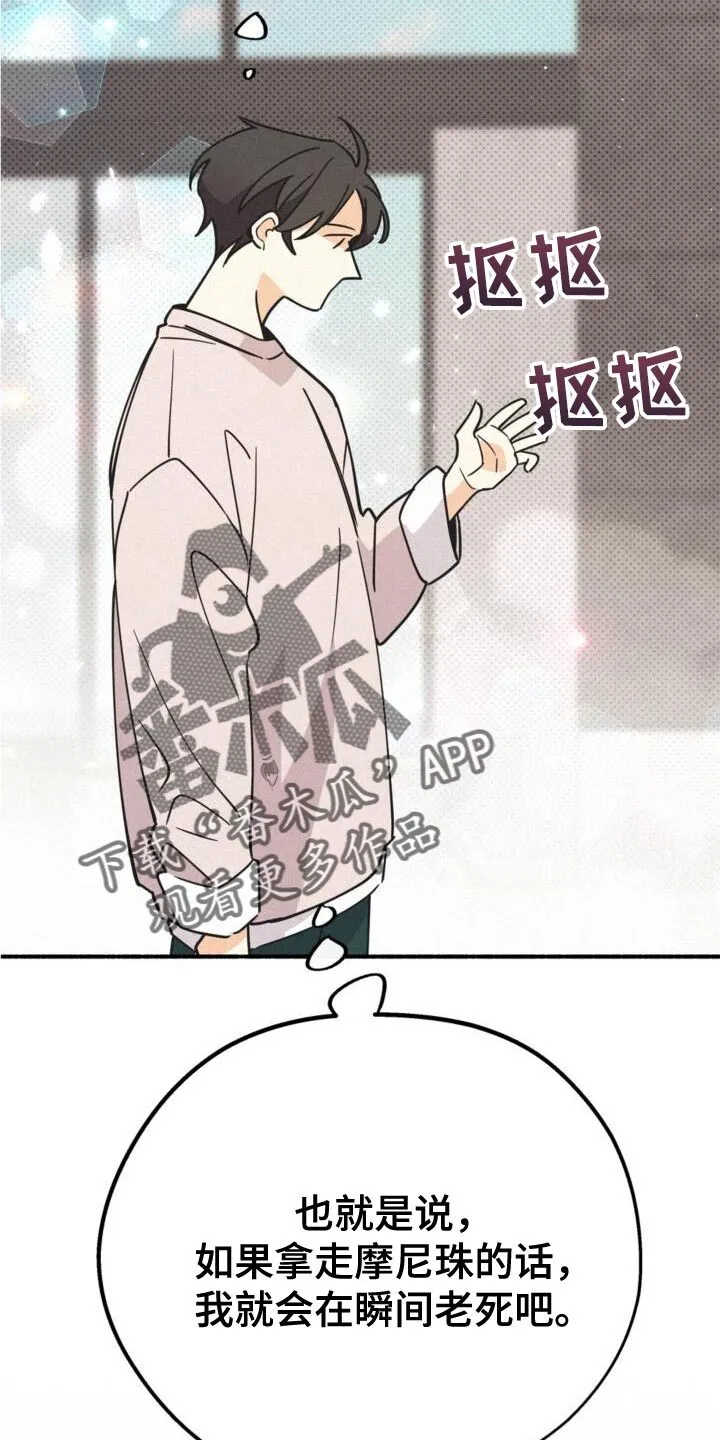 第75章：守护住吧！ 第30页
