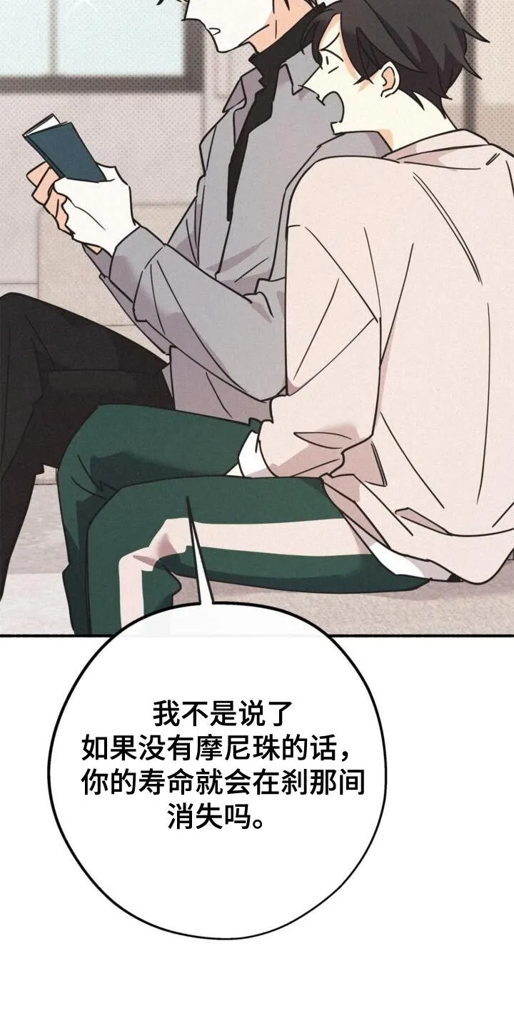 第75章：守护住吧！ 第36页