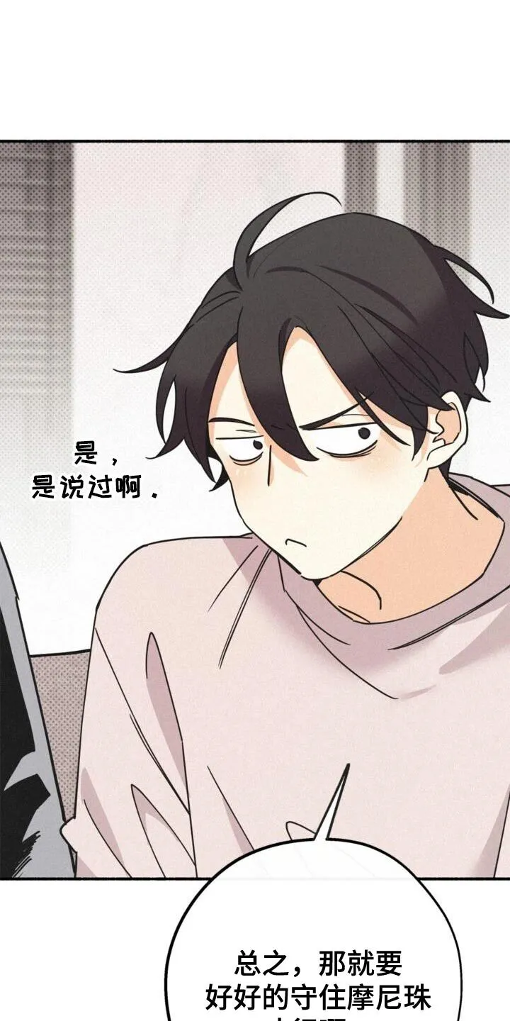 第75章：守护住吧！ 第37页