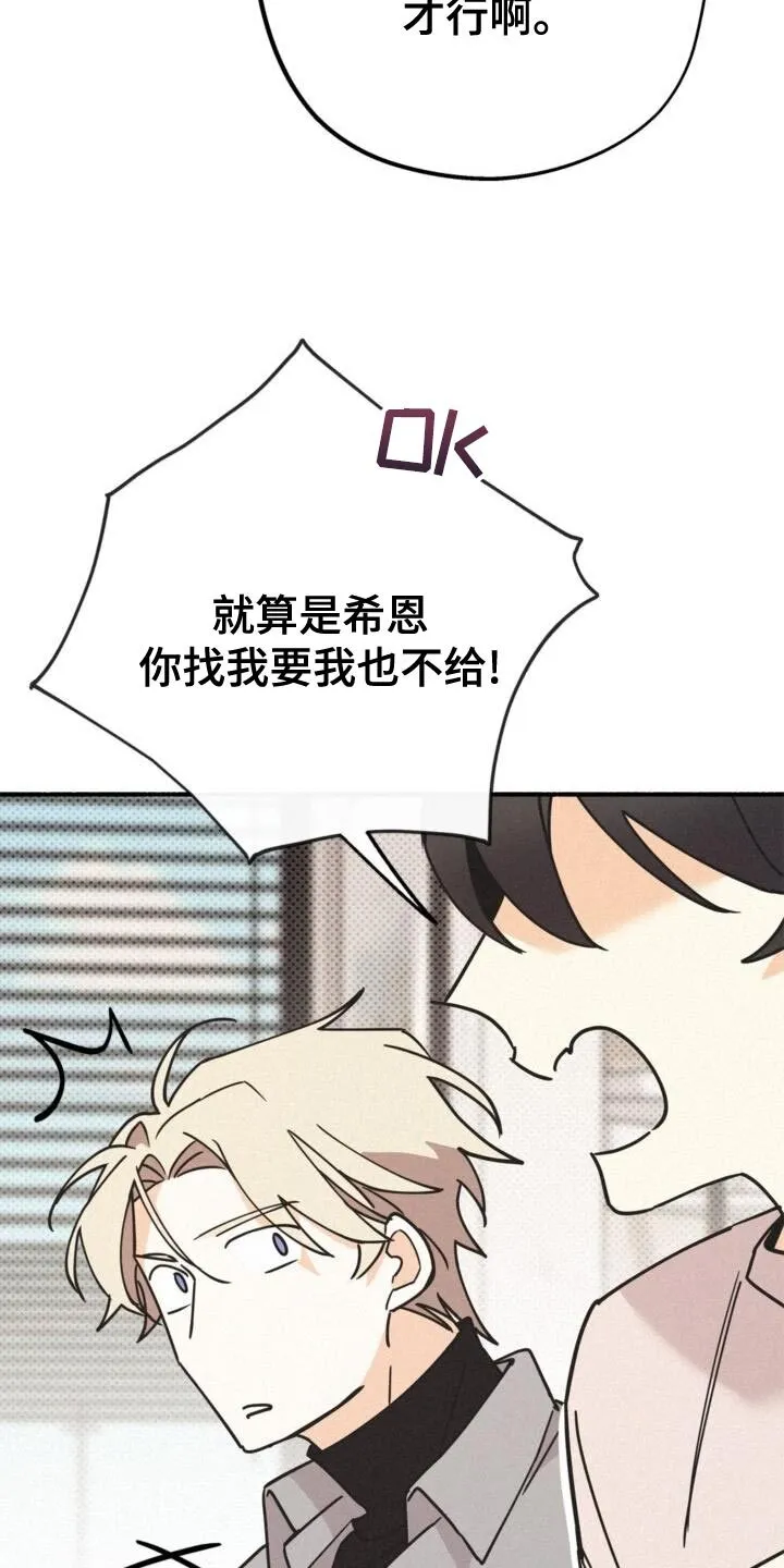 第75章：守护住吧！ 第38页