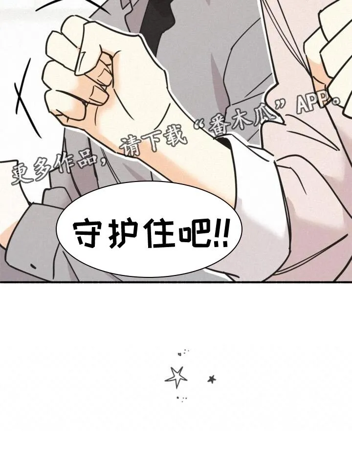 第75章：守护住吧！ 第39页