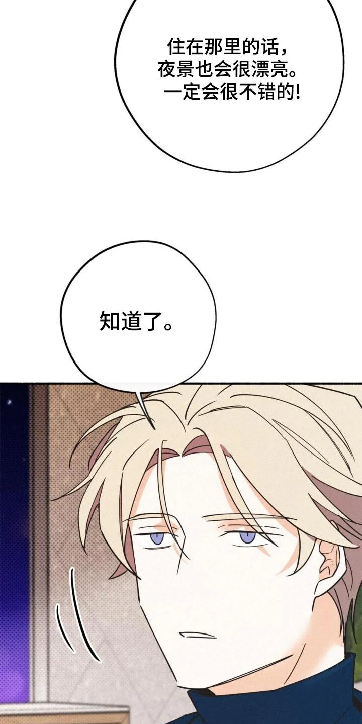 第82章：开玩笑的 第3页