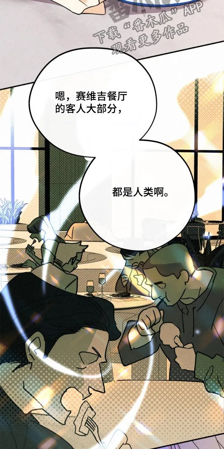 第90章：人肉 第8页