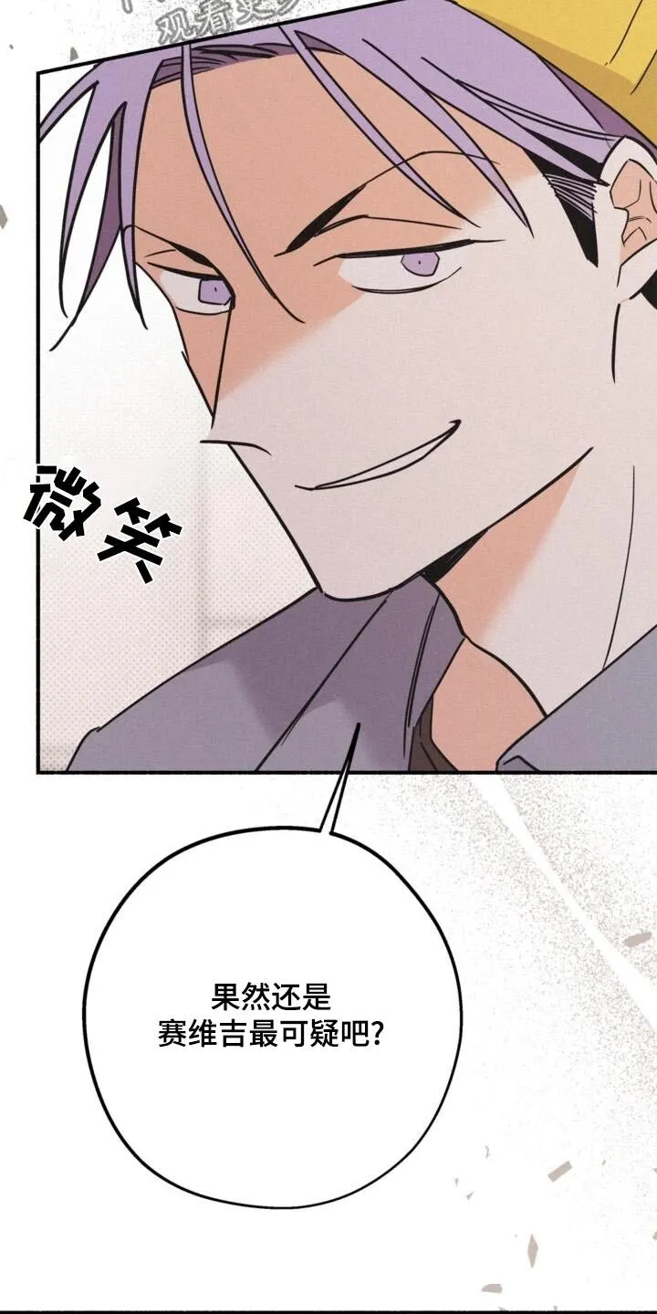 第97章：怎么回事 第6页