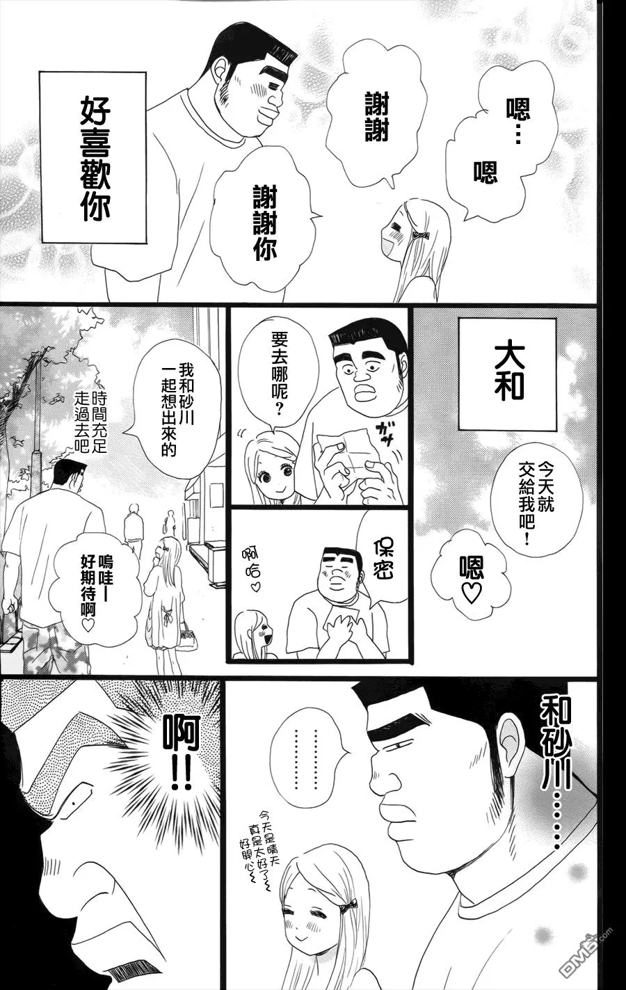 第6话 第7页