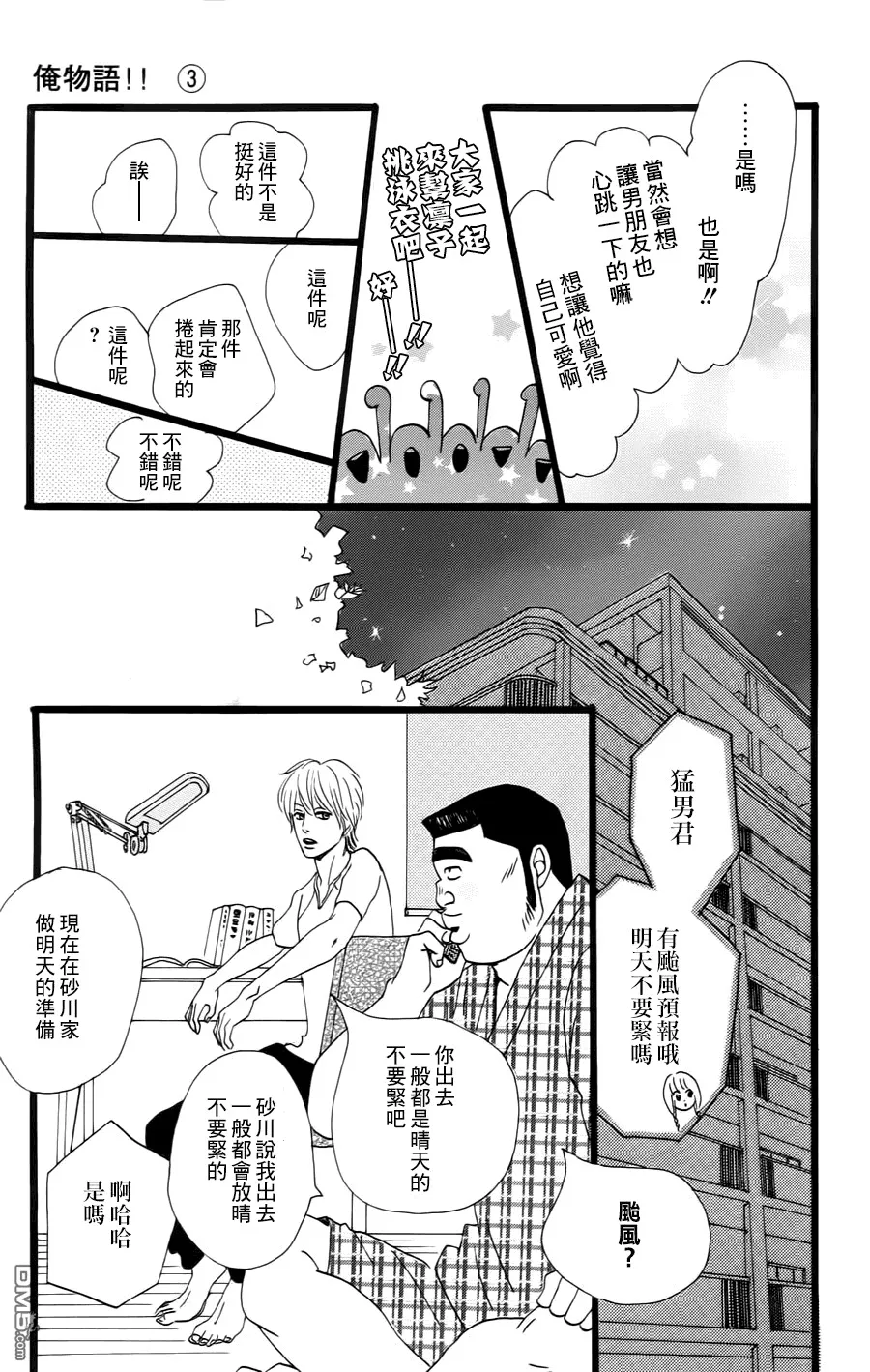 第8话 第7页