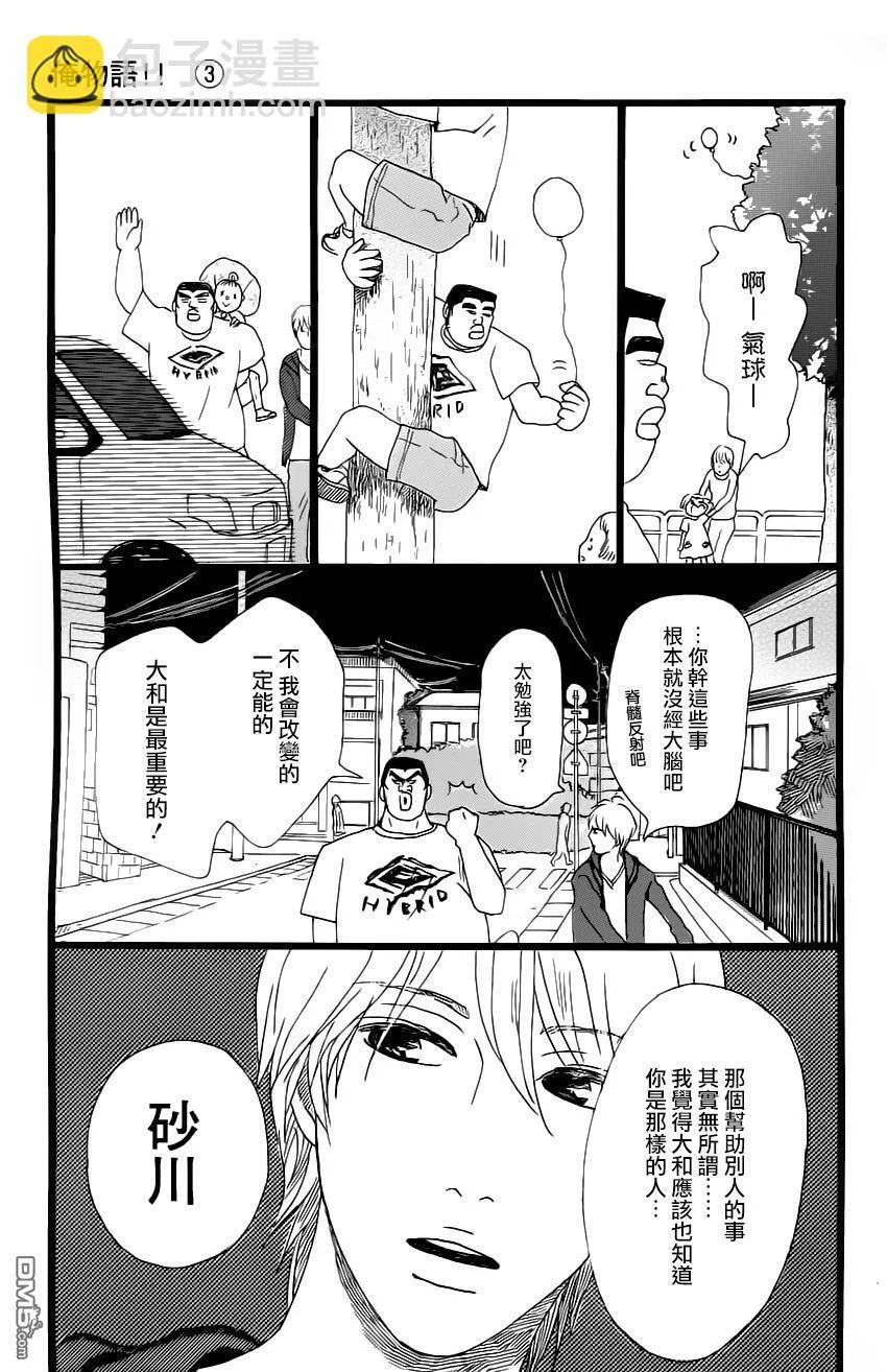 第9话 第29页