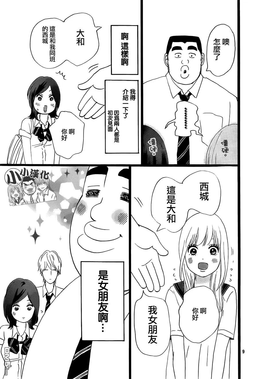 第14话 第9页