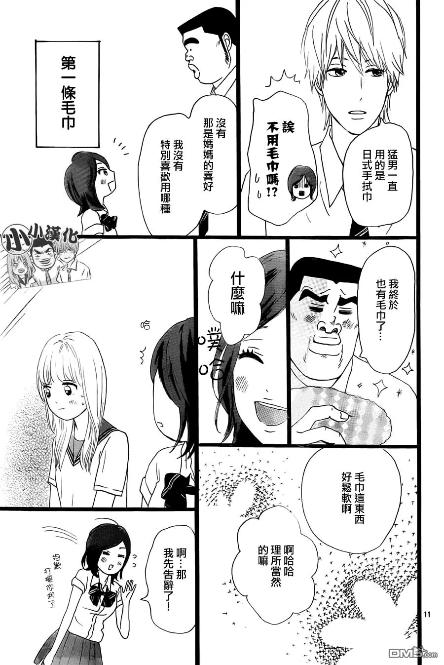 第14话 第11页