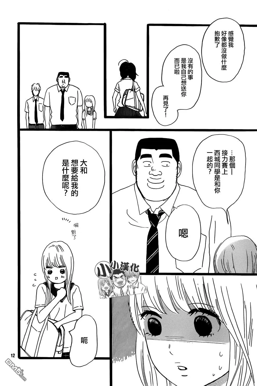 第14话 第12页